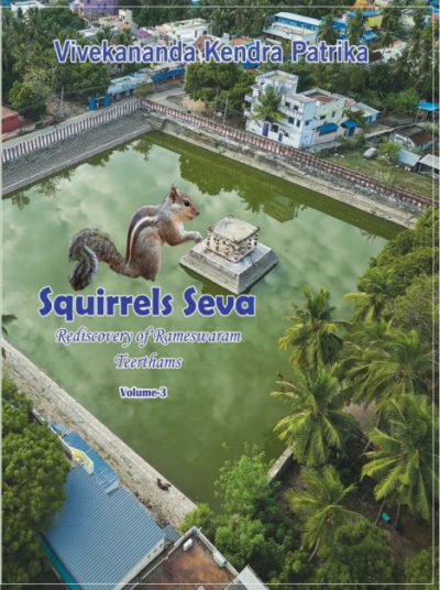 Squirrels’ seva- 'Rediscovery of Rameswaram Teerthams',  Volume-3