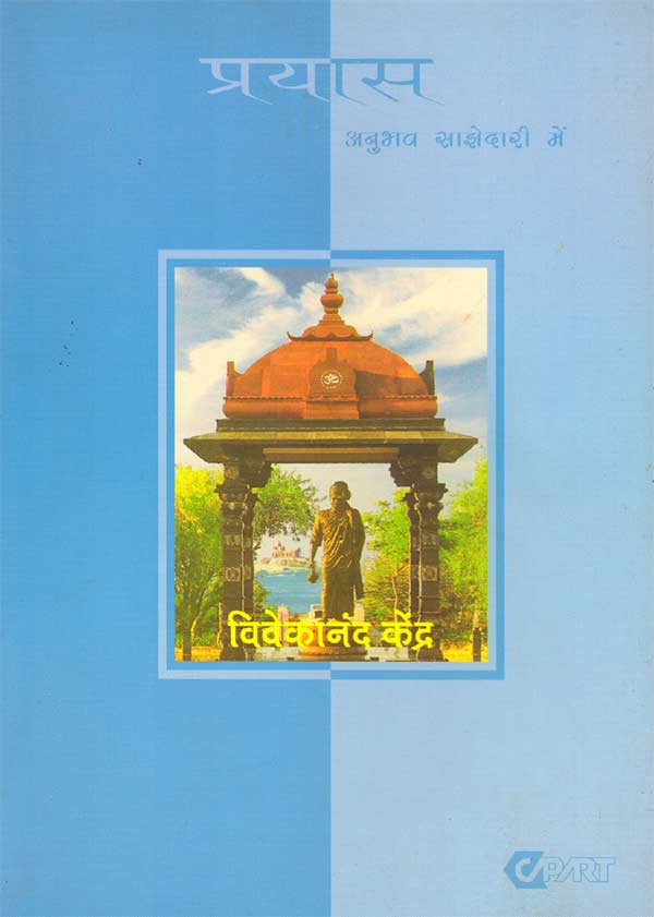 Prayas Published by CAPART, New Delhi (Hindi)